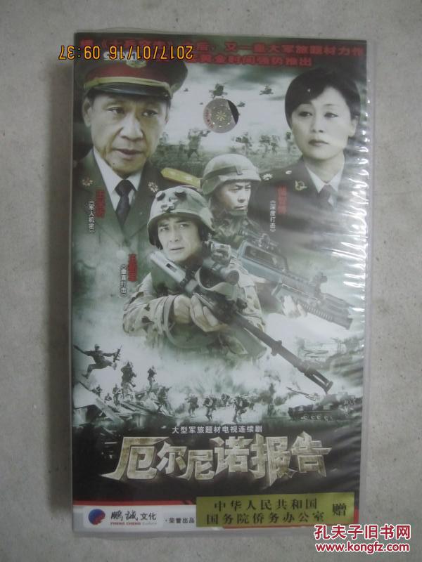 厄尔尼诺报告(大型军旅题材电视剧\/继《士兵突