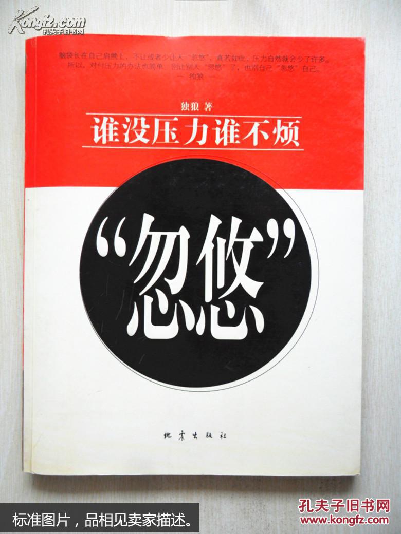 "忽悠"——谁没压力谁不烦