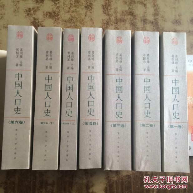 中国人口史_中国人口史 精装