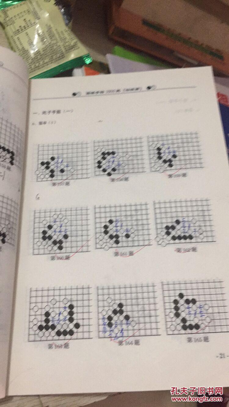 围棋手筋1000题(初级篇 题目)