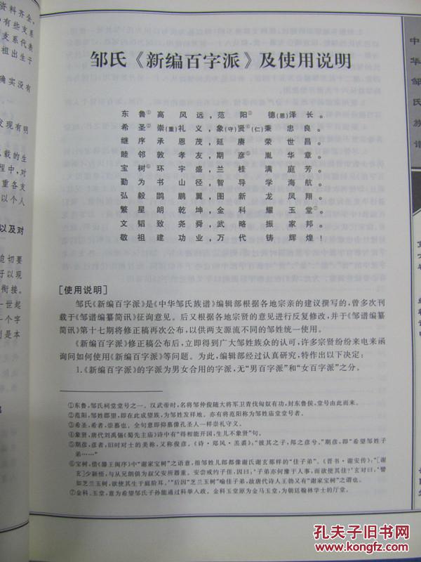 家谱宗谱族谱:中华邹氏族谱[第六卷]精装厚册