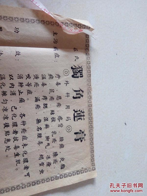 独角莲膏 长17.5*13.