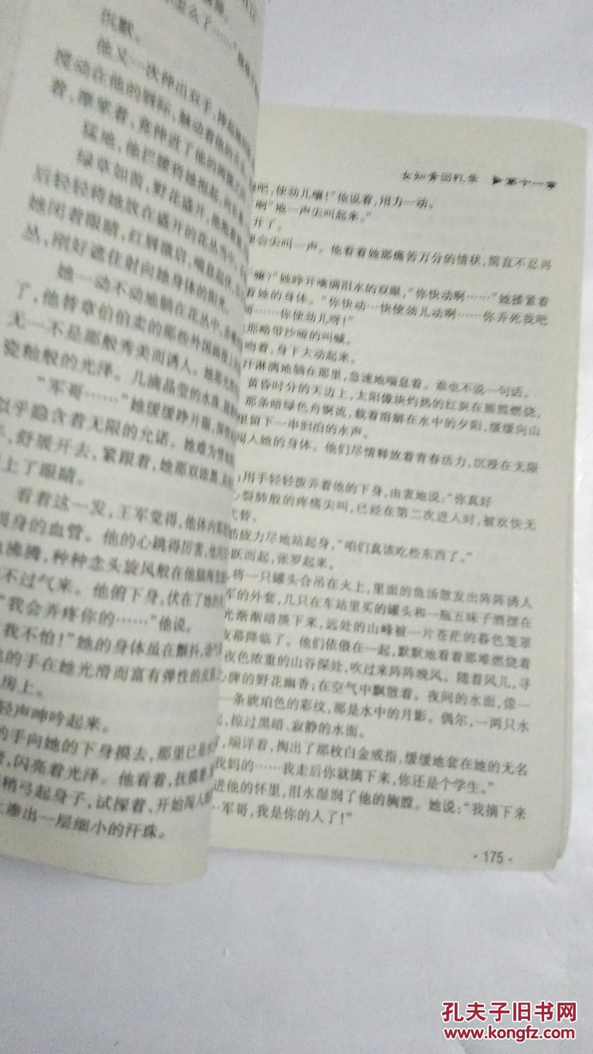 女知青回忆录 Ⅰ Ⅱ全集 【本书照片】有现货请放心订购