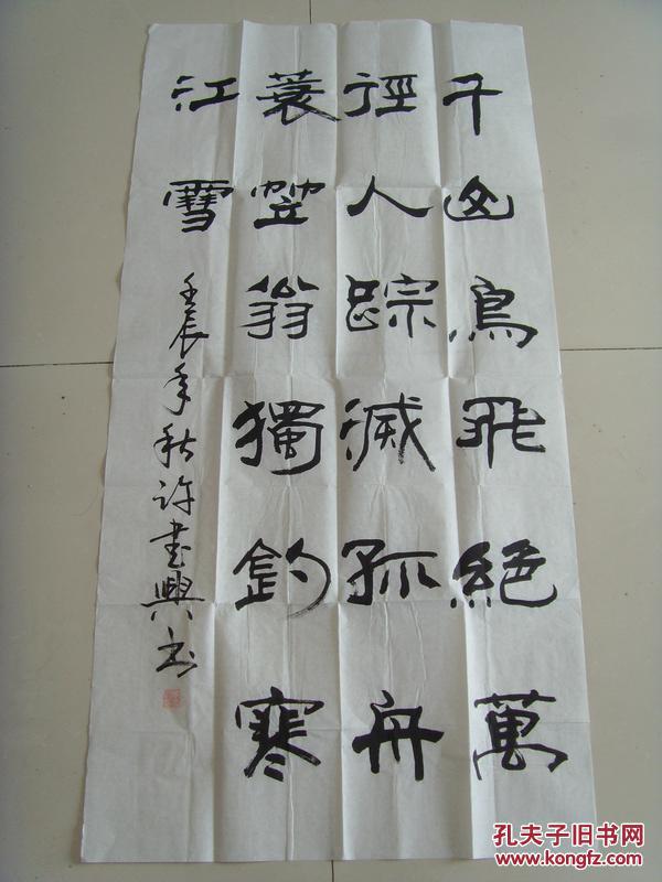 许书兴:书法:《江雪》唐 柳宗元