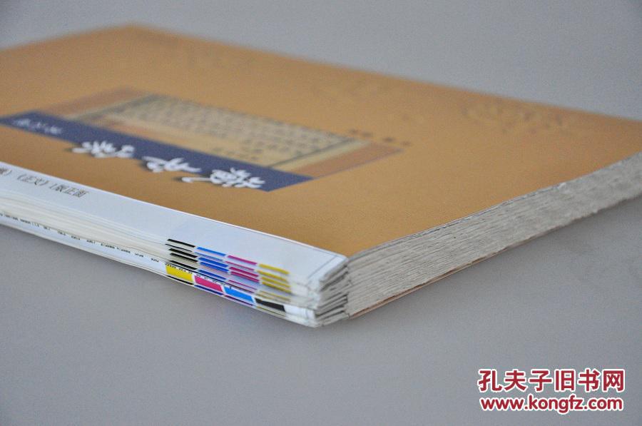 顾廷龙题签封面的《藏书家》第21辑,16k特种纸封面,内文四色彩印,孔网