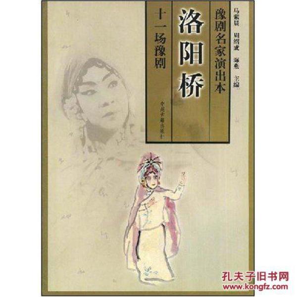 豫剧大全书籍曲谱_豫剧脸谱图片大全(3)