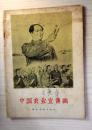 1957年中国农业宣传画