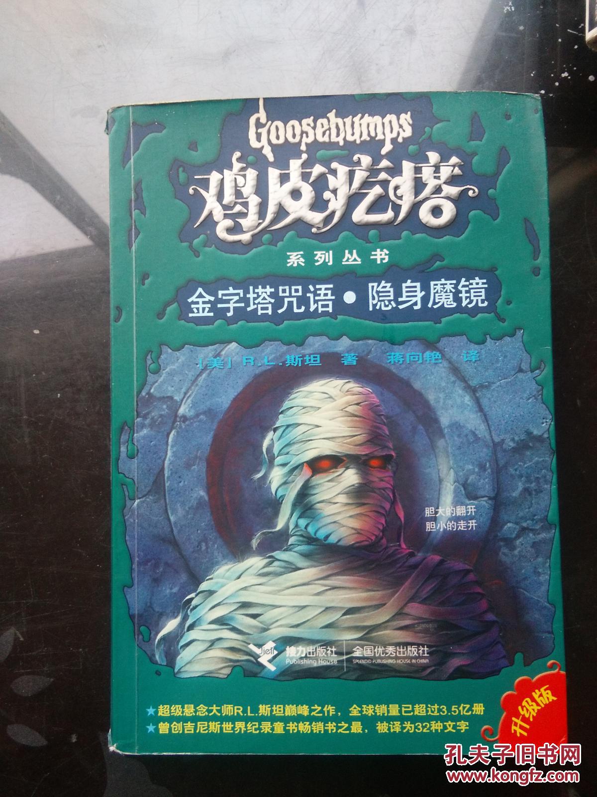 金字塔咒语·隐身魔镜