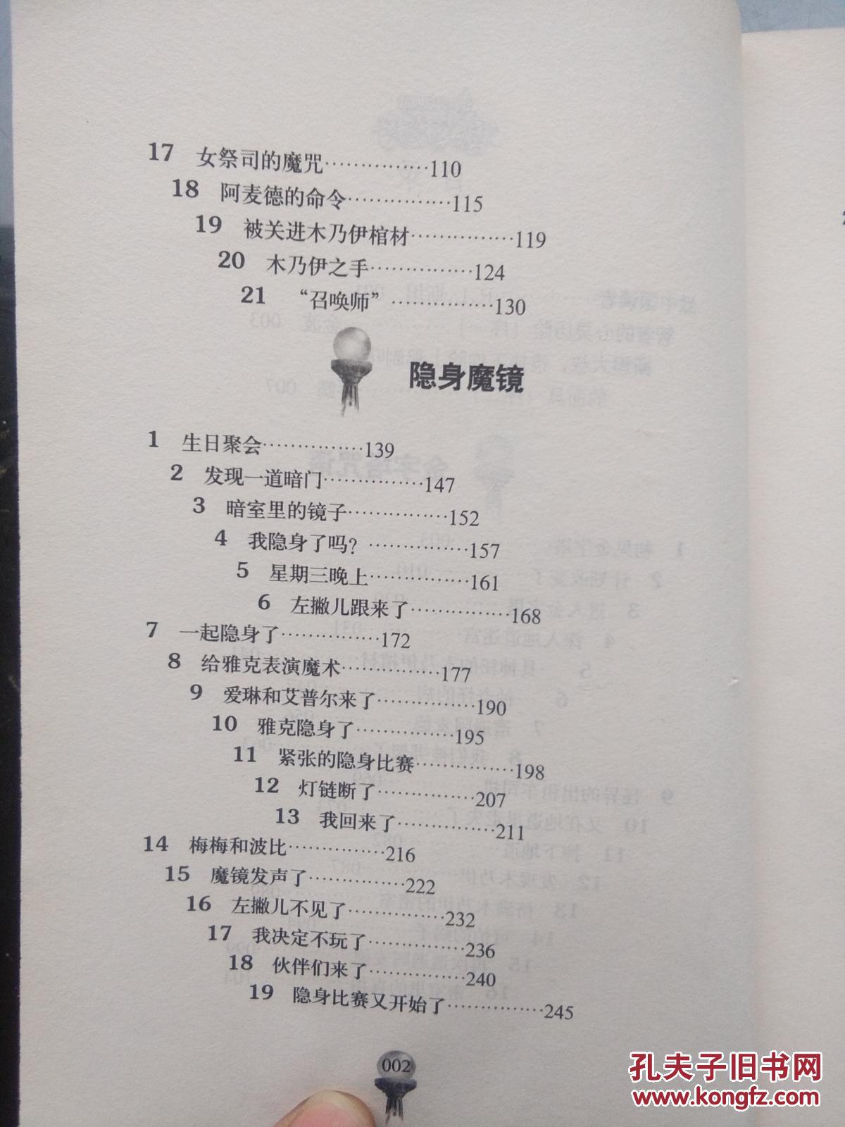 金字塔咒语·隐身魔镜(鸡皮疙瘩系列丛书)