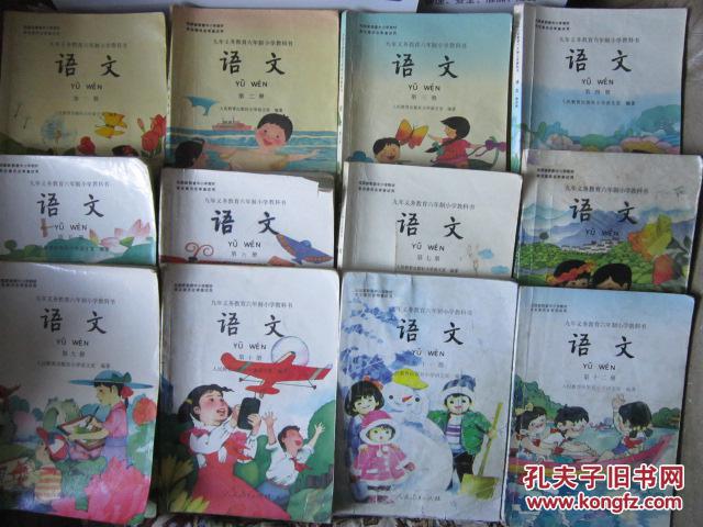 90年代老课本 老版小学语文课本 九年义务教育六年制小学教科书 语文