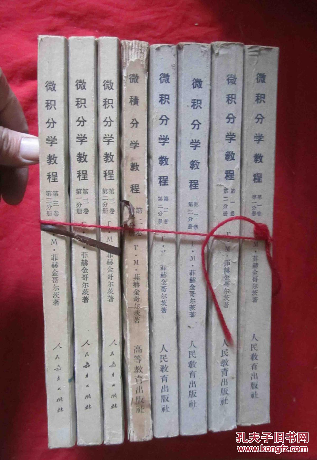 【图】高等学校教学用书:微积分学教程第三卷