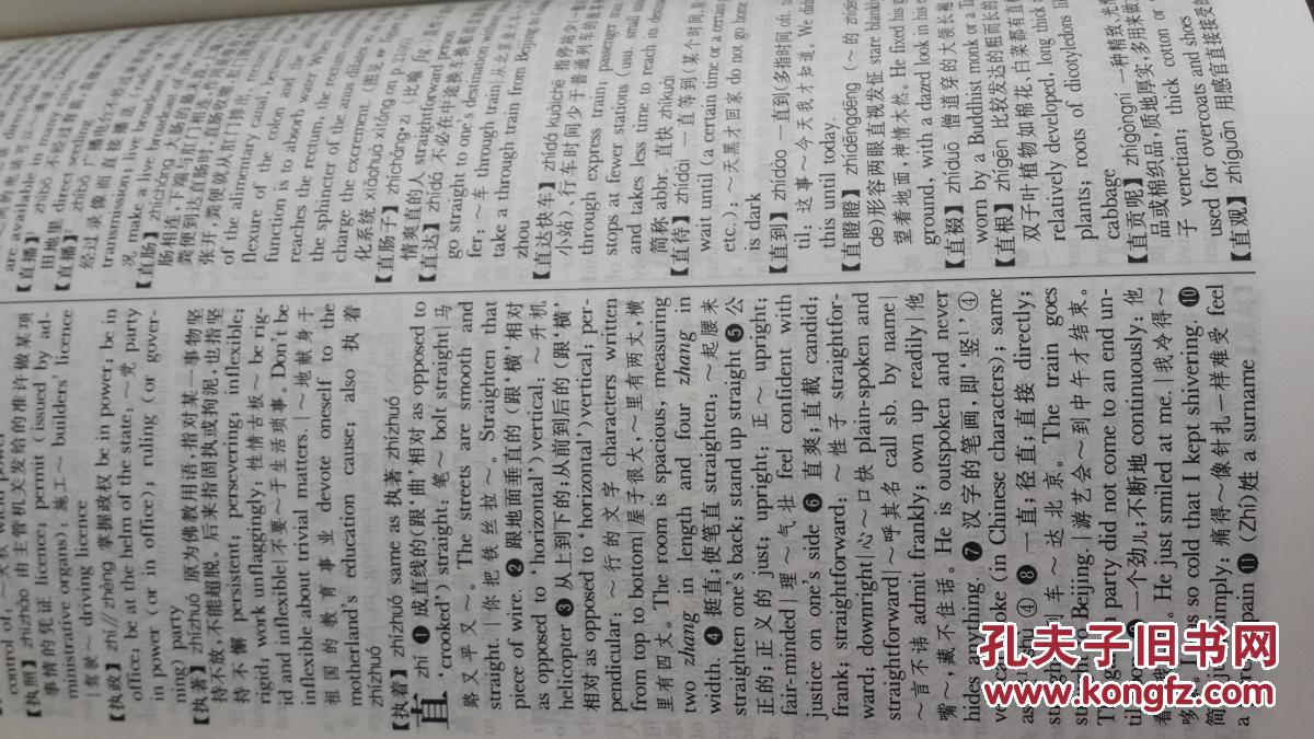 【图】汉英双语 现代汉语词典_外语教学与研究
