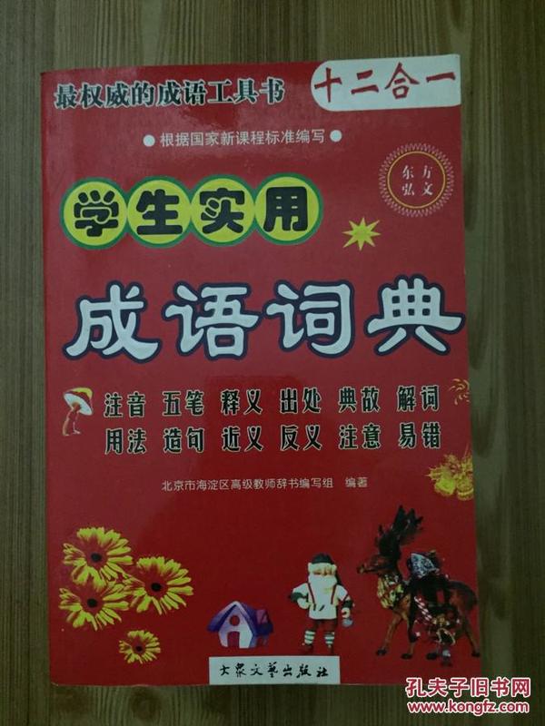 成语什么合1_成语故事图片