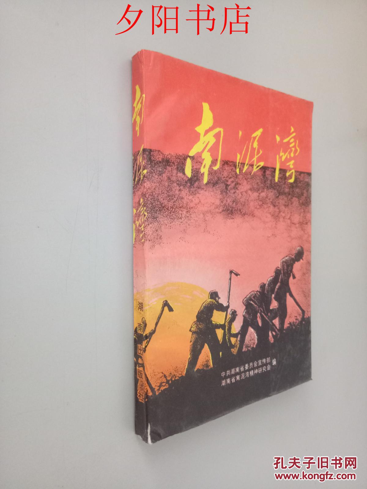南泥湾 