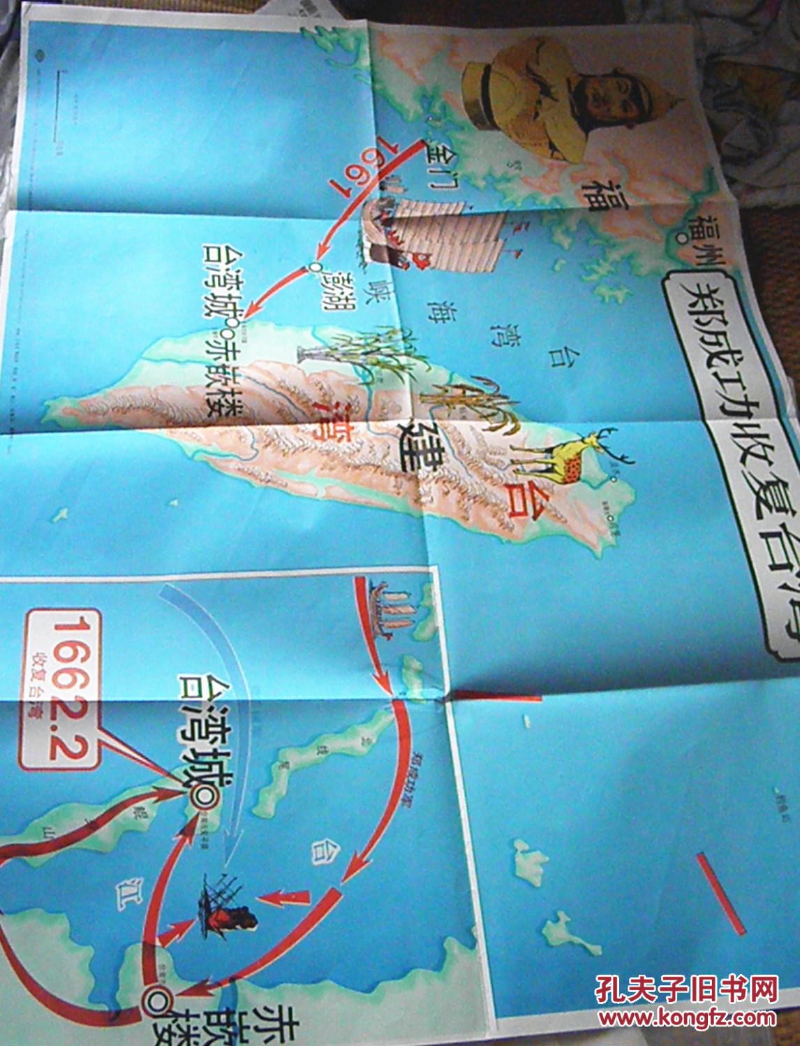 教学挂图:郑成功收复台湾