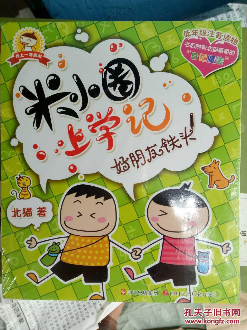 米小圈上学记1一6年级