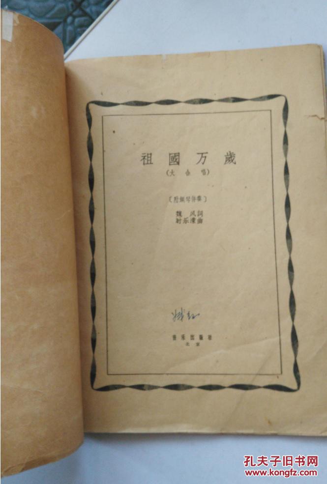 合唱祖国万岁简谱_戴玉强祖国万岁简谱(2)