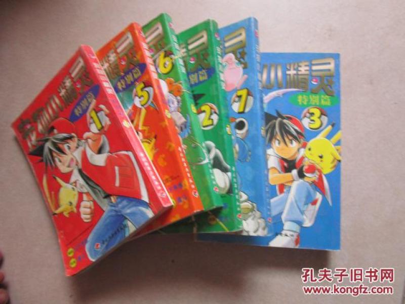 (漫画)宠物小精灵:特别篇[1-7全]