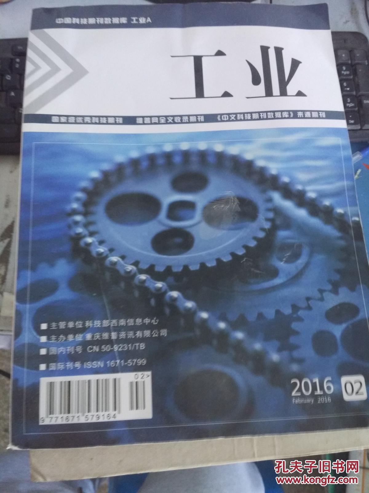 【图】(正版原版)中国科技期刊数据库2016.2:工