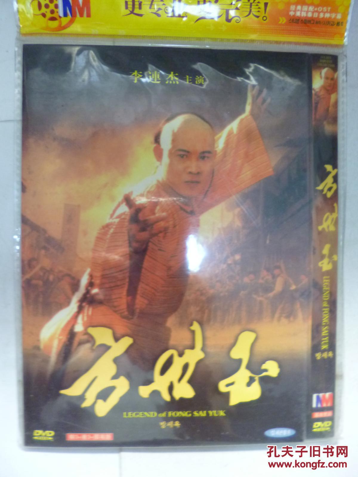 dvd 方世玉 又名: 功夫皇帝方世玉 导演: 元奎 d5 韩3