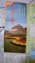 北京旅游交通图93版