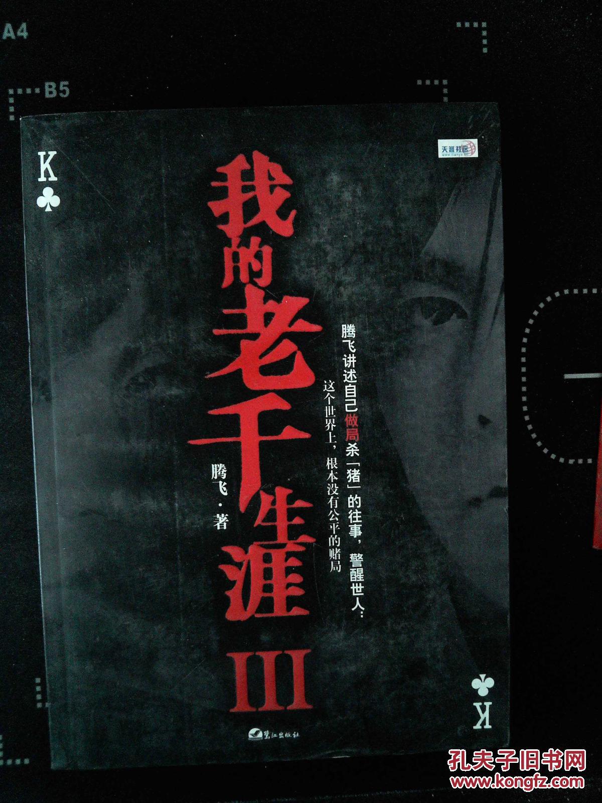 我的老千生涯3