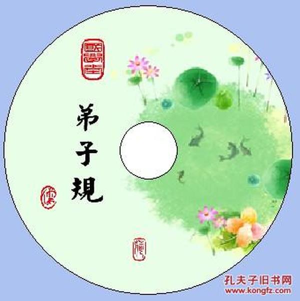 弟子规全文朗读mp3