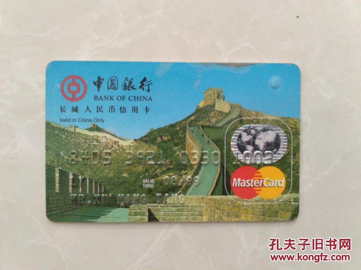 中国银行【长城人民币信用卡】