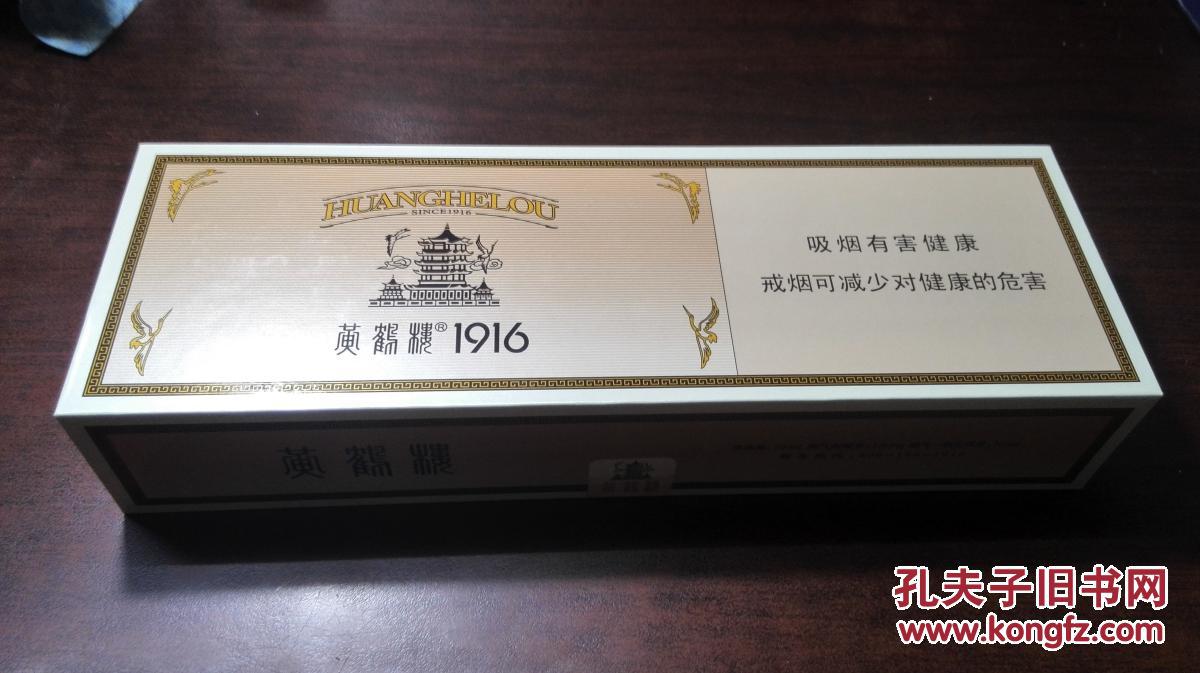 《黄鹤楼1916》硬盒 条盒(礼品装) 烟标 10只空烟盒