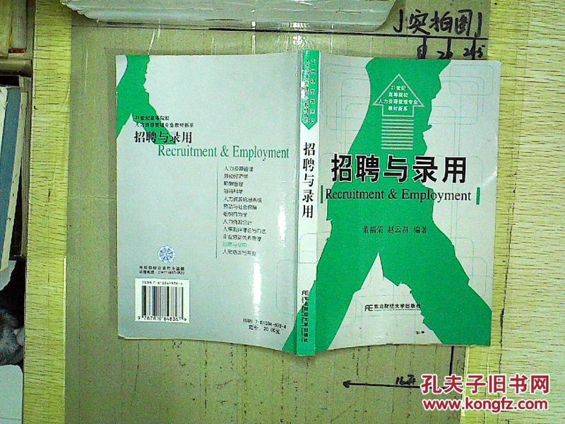 招聘与录用_员工招聘与录用