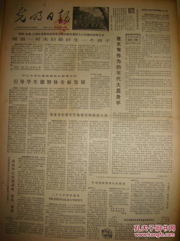 人口计生报_计生海报图片(2)