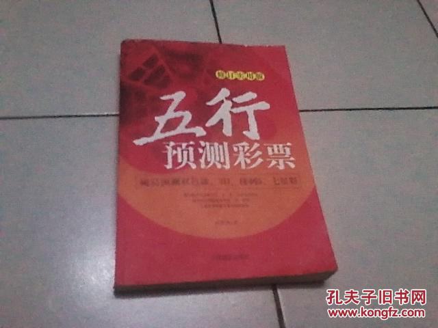 【图】五行预测彩票:《周易》预测双色球、3D