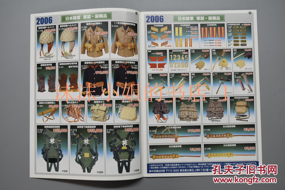 (甲4177)侵华史料《2006 日本陆军 军装 装备品》一册全介绍二战时期