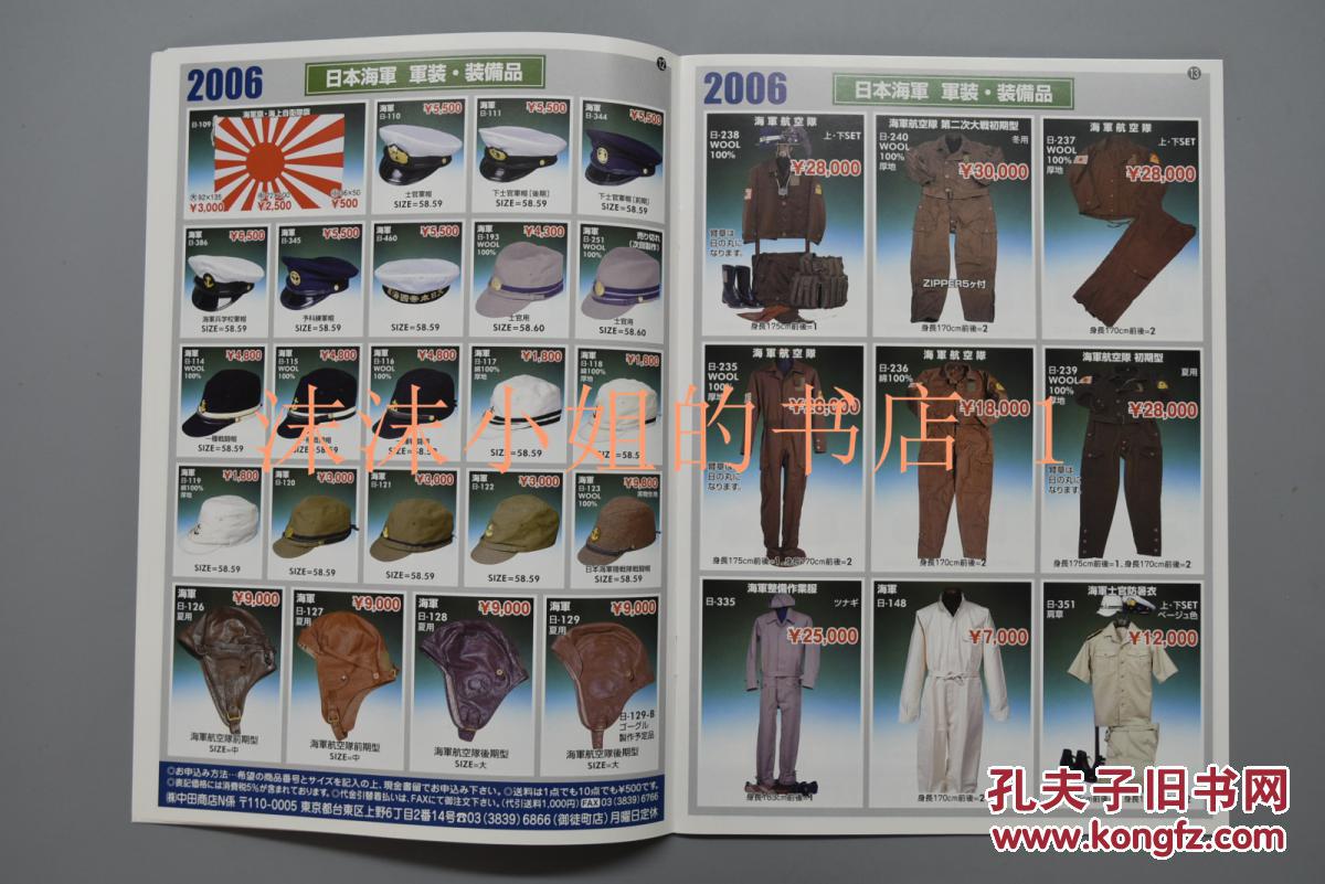 (甲4177)侵华史料《2006 日本陆军 军装 装备品》一册全介绍二战时期