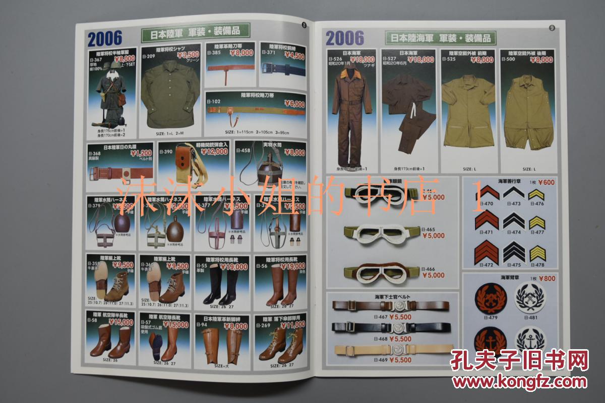 《2006 日本陆军 军装 装备品》一册全介绍二战时期日本各兵种服装及