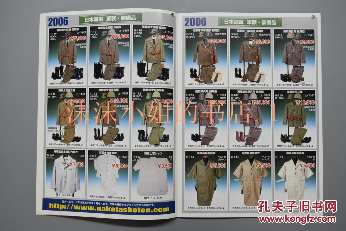 《2006 日本陆军 军装 装备品》一册全介绍二战时期日本各兵种服装及