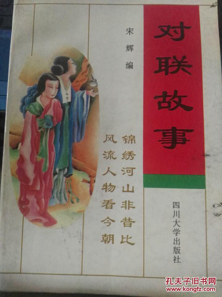 对联故事