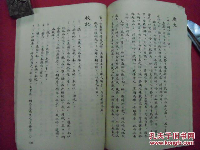 越剧焦仲卿徘洄在庭树之下曲谱_传说之下图片