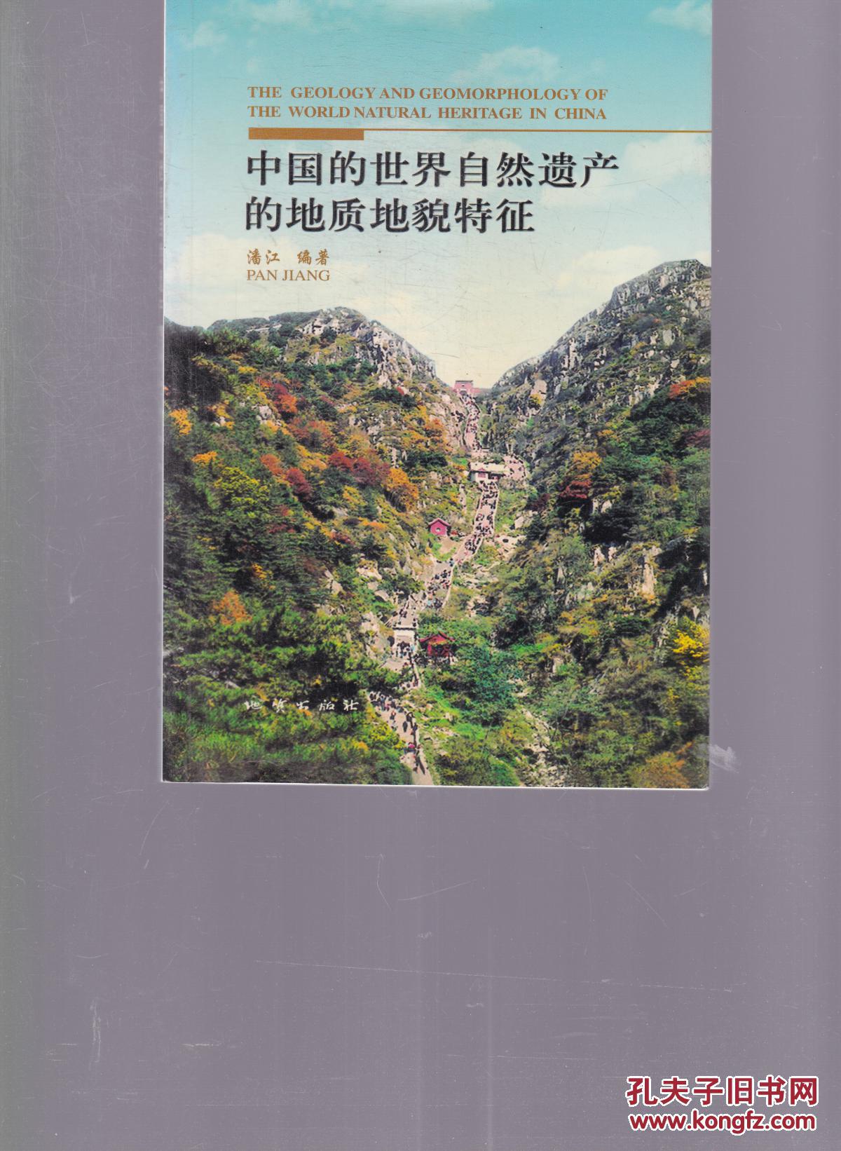 【图】中国的世界自然遗产的地质地貌特征_地