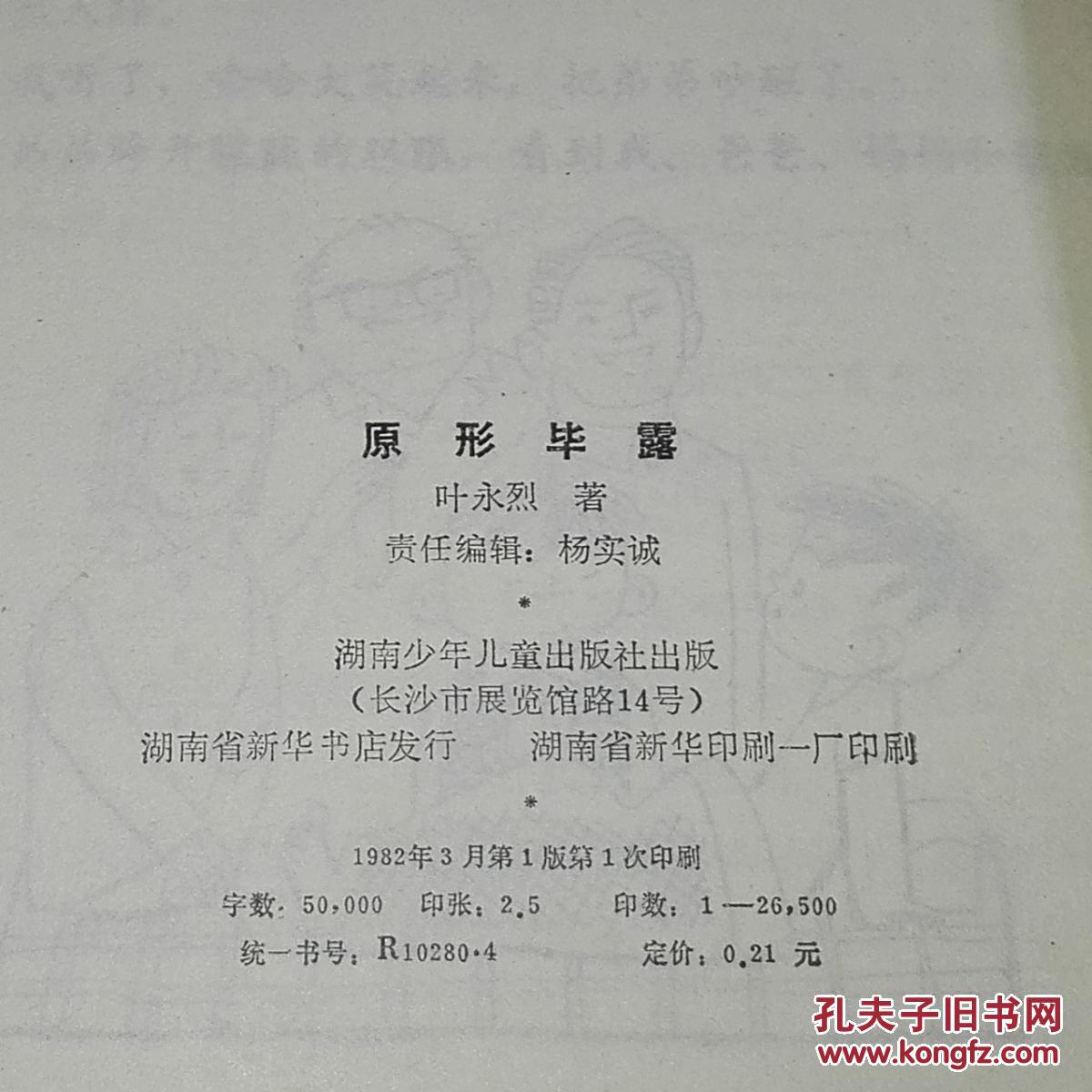 原形毕露