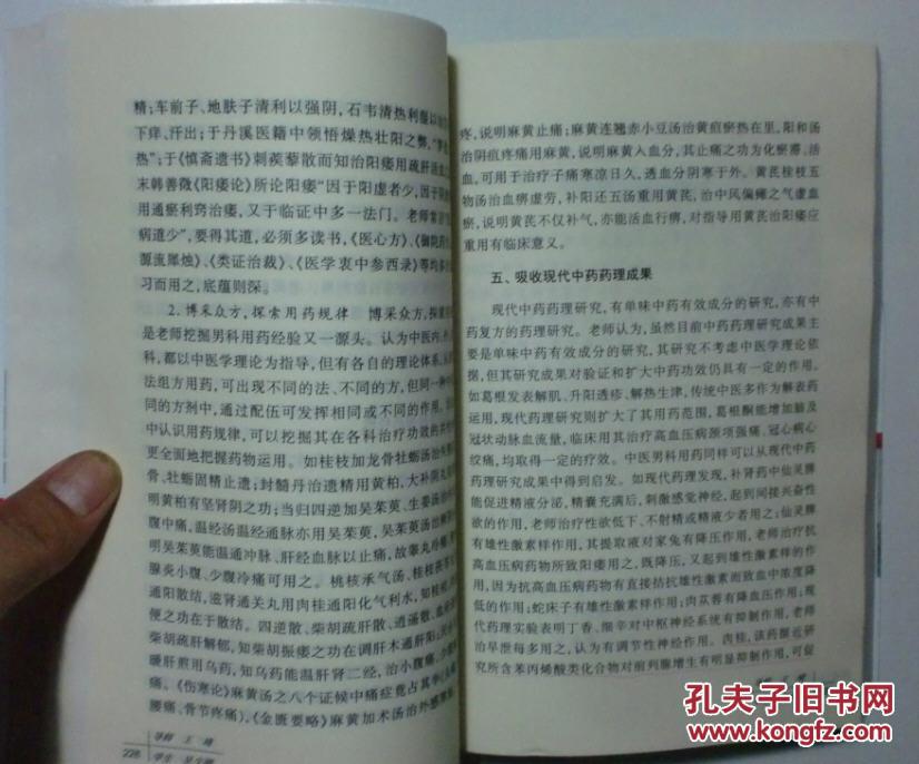 【图】大医精诚:20世纪90年代北京市著名老中