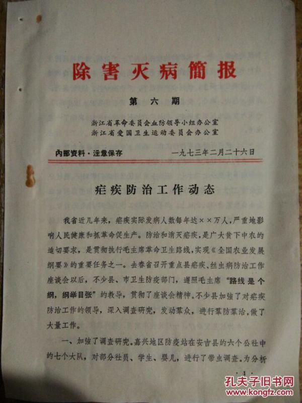 人口健康简报_心理健康简报(2)