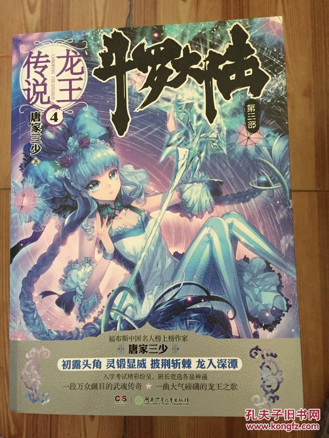 斗罗大陆 第三部 龙王传说 4