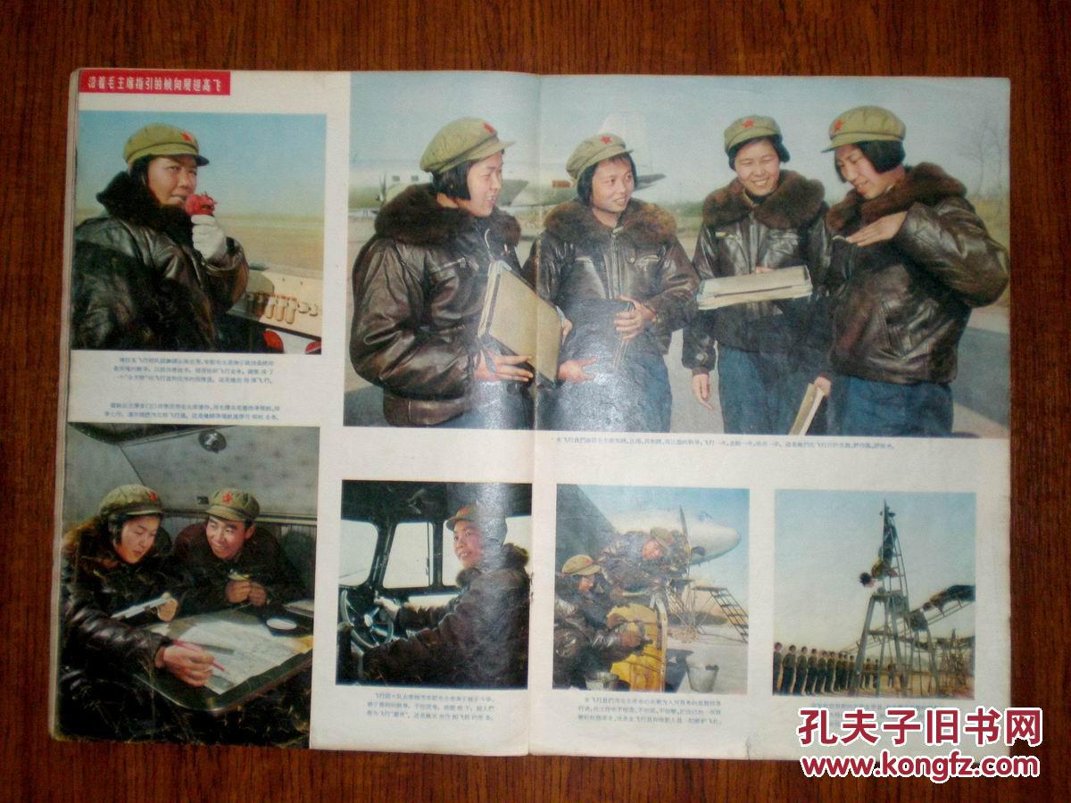 【图】解放军画报1966年3期_解放军画报社_孔夫子旧书