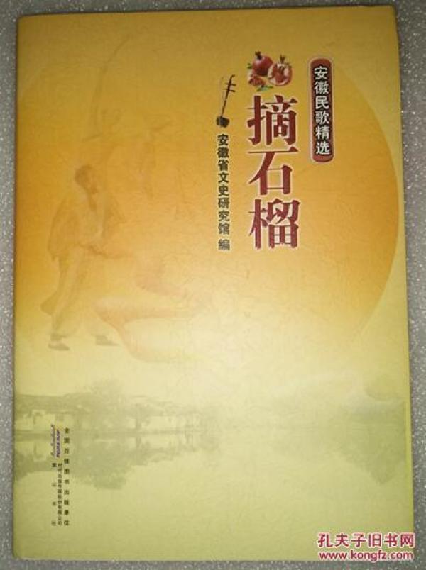 曲谱民歌摘石榴_石榴国画