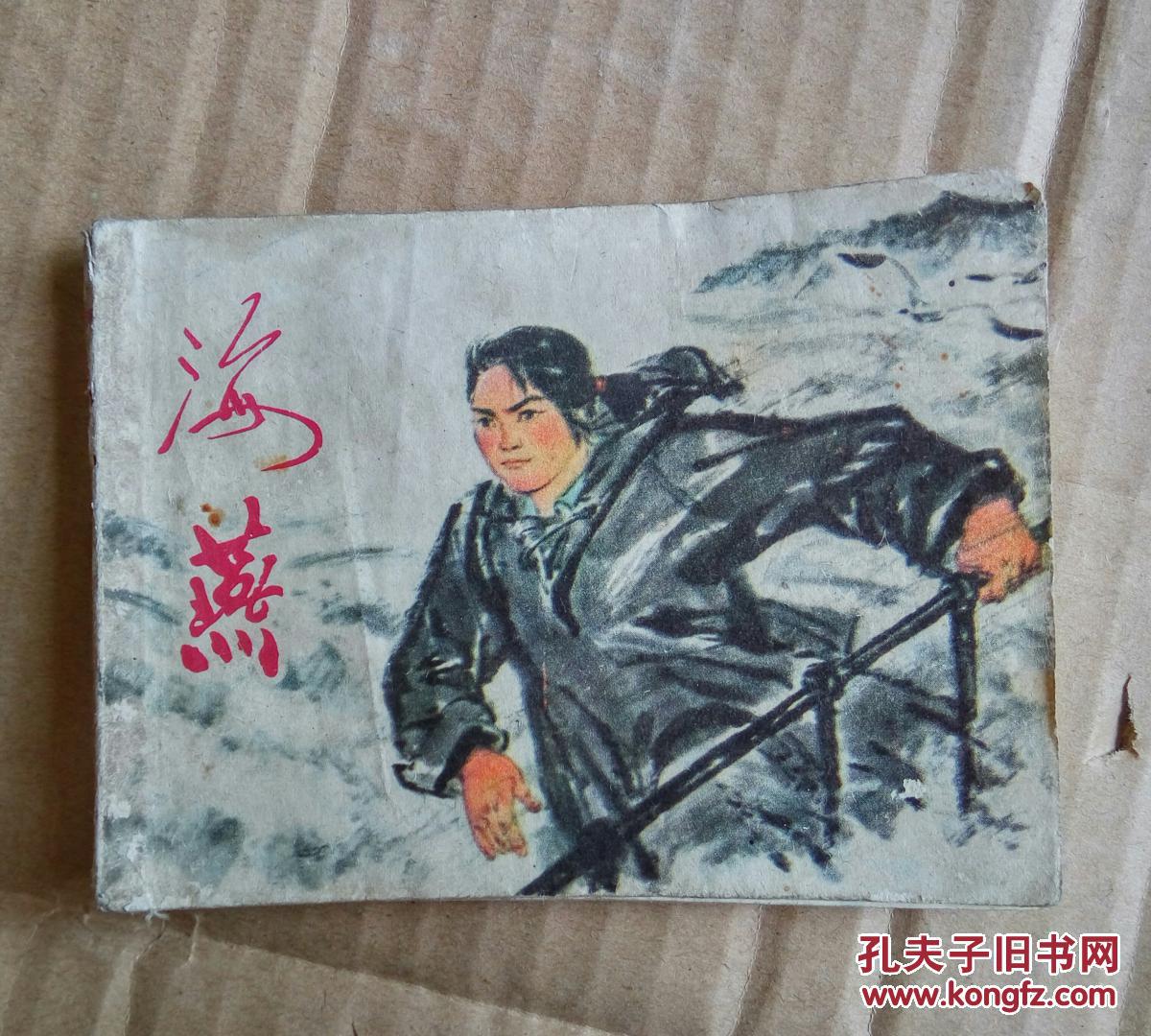 海燕