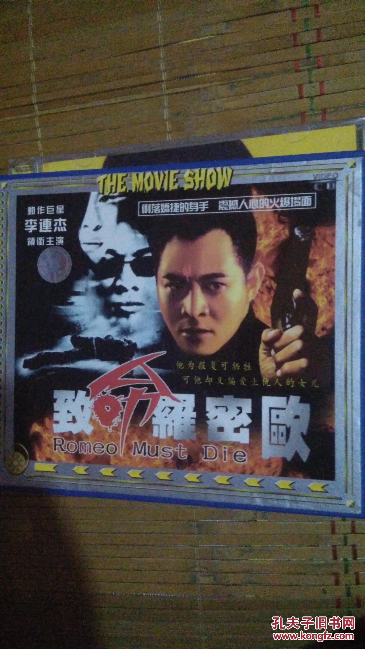 电影故事片致命罗密欧2碟vcd李连杰