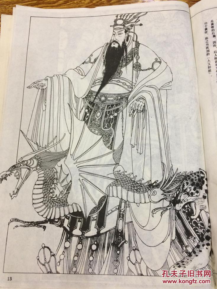 中国一百帝王图