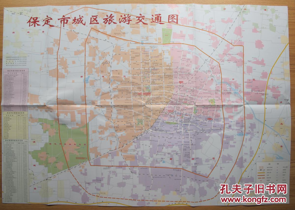 保定市旅游局2012版《保定旅游交通图》