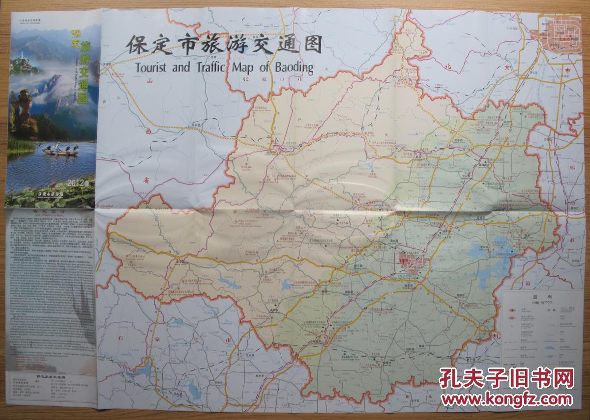 保定市旅游局2012版《保定旅游交通图》